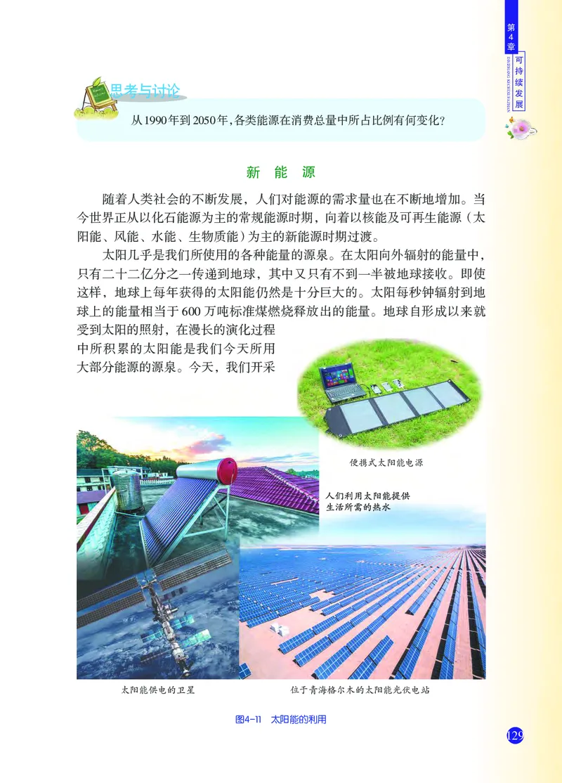 浙教版9年级科学下册高清教材_4-教培资料-26年最新资料-同步更新_初中高中教资_03科三专项（进去保存报考的学科即可）_02科三专项（笔记真题思维导图教学设计版本二）