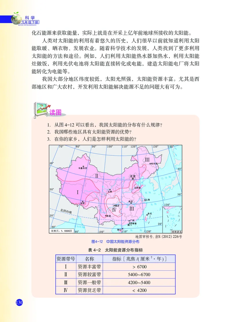 浙教版9年级科学下册高清教材_4-教培资料-26年最新资料-同步更新_初中高中教资_03科三专项（进去保存报考的学科即可）_02科三专项（笔记真题思维导图教学设计版本二）
