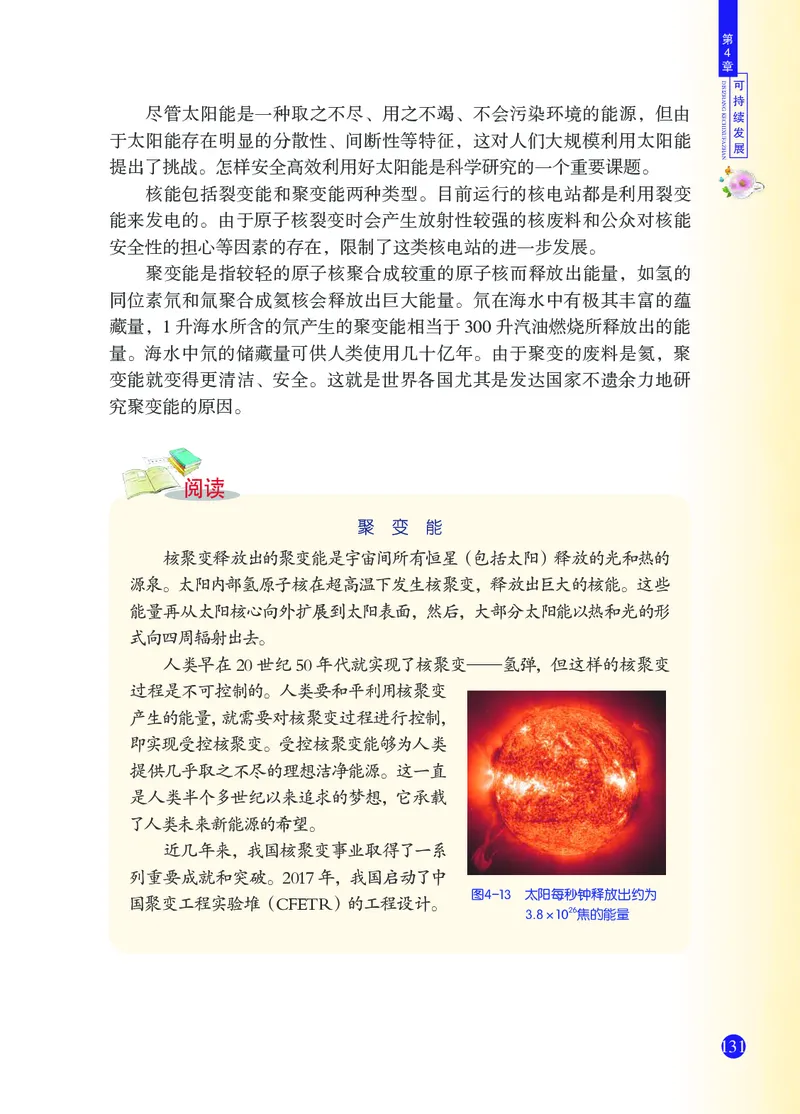 浙教版9年级科学下册高清教材_4-教培资料-26年最新资料-同步更新_初中高中教资_03科三专项（进去保存报考的学科即可）_02科三专项（笔记真题思维导图教学设计版本二）