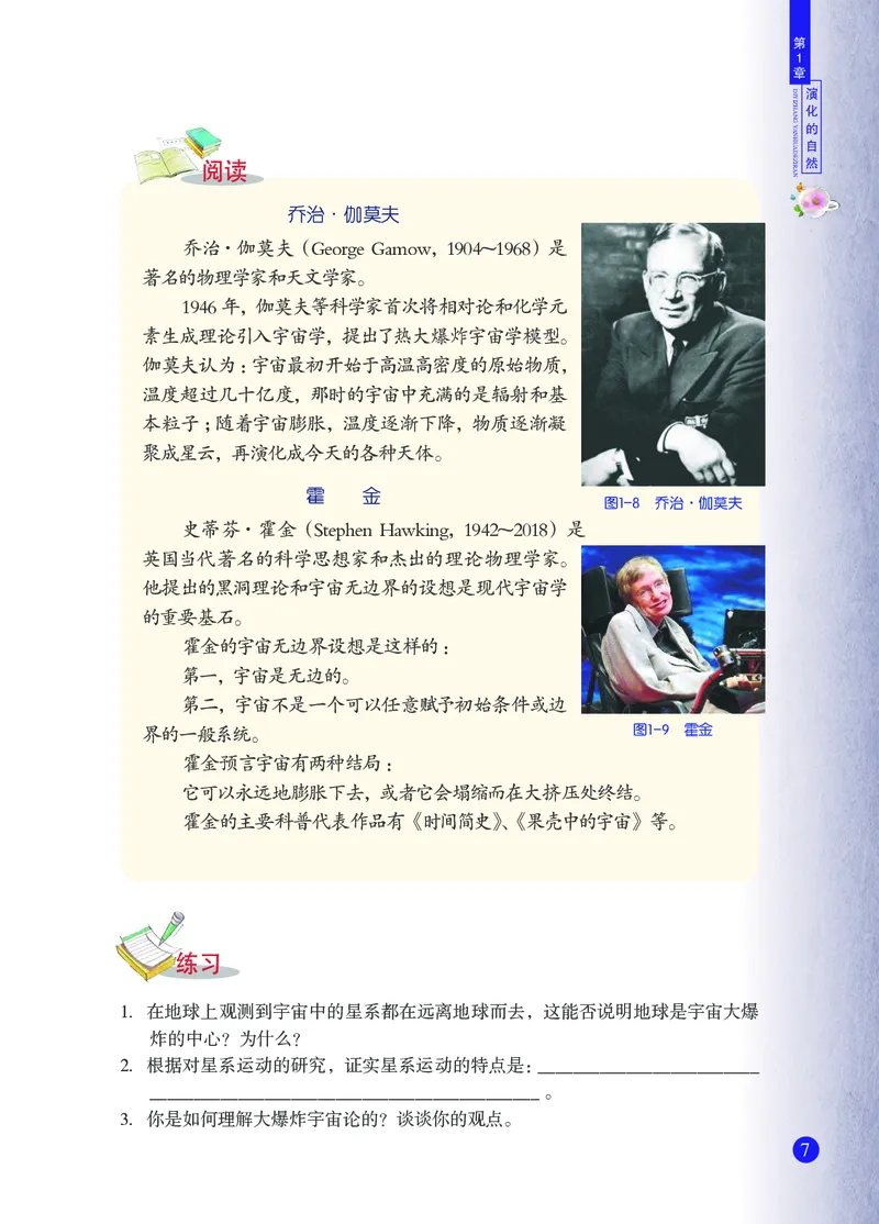 浙教版9年级科学下册高清教材_4-教培资料-26年最新资料-同步更新_初中高中教资_03科三专项（进去保存报考的学科即可）_02科三专项（笔记真题思维导图教学设计版本二）