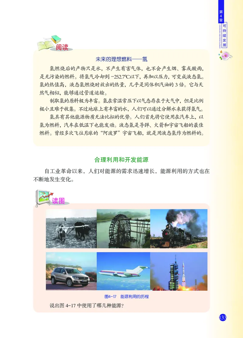 浙教版9年级科学下册高清教材_4-教培资料-26年最新资料-同步更新_初中高中教资_03科三专项（进去保存报考的学科即可）_02科三专项（笔记真题思维导图教学设计版本二）