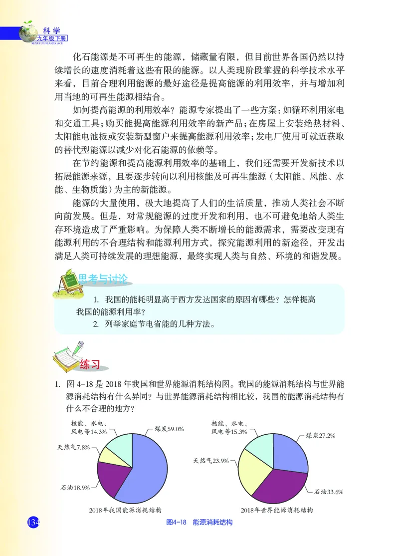 浙教版9年级科学下册高清教材_4-教培资料-26年最新资料-同步更新_初中高中教资_03科三专项（进去保存报考的学科即可）_02科三专项（笔记真题思维导图教学设计版本二）