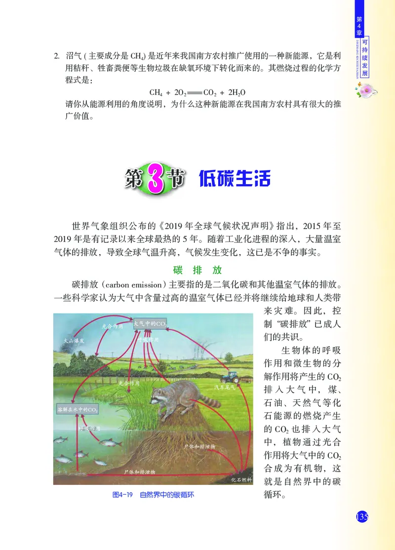 浙教版9年级科学下册高清教材_4-教培资料-26年最新资料-同步更新_初中高中教资_03科三专项（进去保存报考的学科即可）_02科三专项（笔记真题思维导图教学设计版本二）