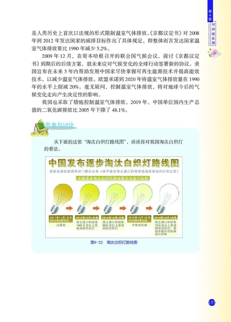 浙教版9年级科学下册高清教材_4-教培资料-26年最新资料-同步更新_初中高中教资_03科三专项（进去保存报考的学科即可）_02科三专项（笔记真题思维导图教学设计版本二）