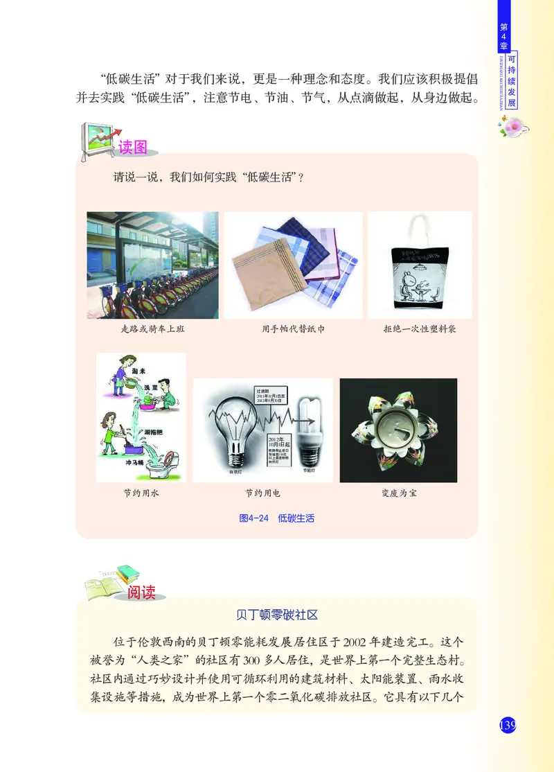 浙教版9年级科学下册高清教材_4-教培资料-26年最新资料-同步更新_初中高中教资_03科三专项（进去保存报考的学科即可）_02科三专项（笔记真题思维导图教学设计版本二）