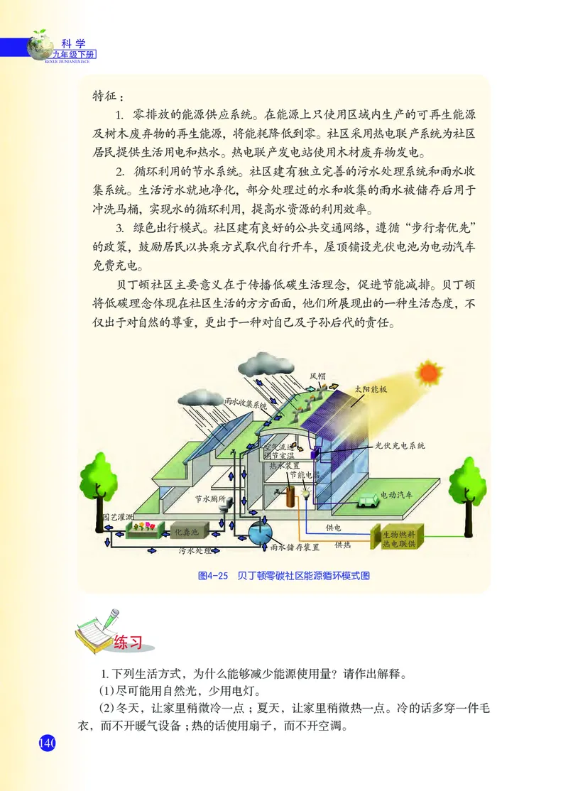 浙教版9年级科学下册高清教材_4-教培资料-26年最新资料-同步更新_初中高中教资_03科三专项（进去保存报考的学科即可）_02科三专项（笔记真题思维导图教学设计版本二）