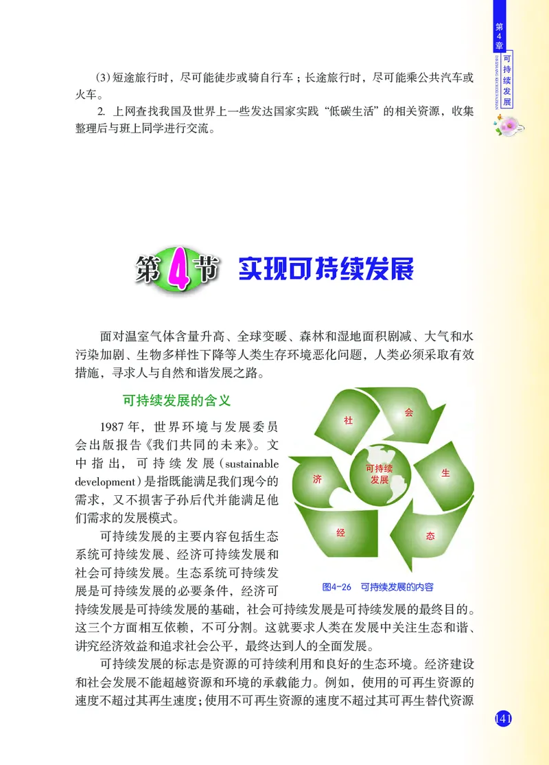 浙教版9年级科学下册高清教材_4-教培资料-26年最新资料-同步更新_初中高中教资_03科三专项（进去保存报考的学科即可）_02科三专项（笔记真题思维导图教学设计版本二）