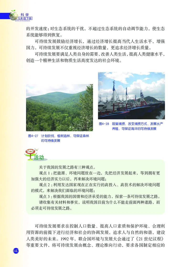 浙教版9年级科学下册高清教材_4-教培资料-26年最新资料-同步更新_初中高中教资_03科三专项（进去保存报考的学科即可）_02科三专项（笔记真题思维导图教学设计版本二）