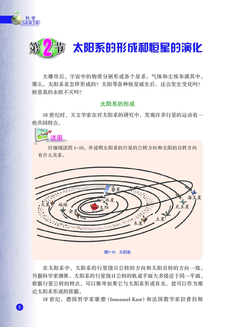 浙教版9年级科学下册高清教材_4-教培资料-26年最新资料-同步更新_初中高中教资_03科三专项（进去保存报考的学科即可）_02科三专项（笔记真题思维导图教学设计版本二）
