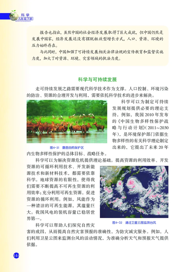 浙教版9年级科学下册高清教材_4-教培资料-26年最新资料-同步更新_初中高中教资_03科三专项（进去保存报考的学科即可）_02科三专项（笔记真题思维导图教学设计版本二）