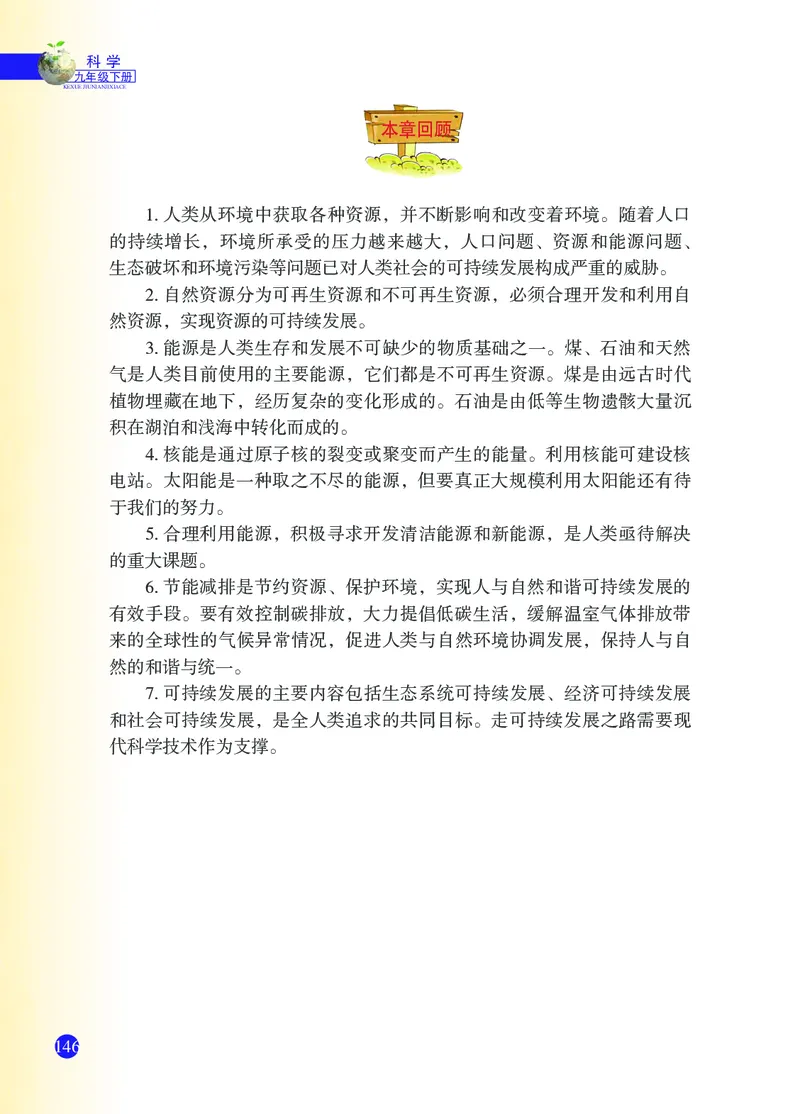 浙教版9年级科学下册高清教材_4-教培资料-26年最新资料-同步更新_初中高中教资_03科三专项（进去保存报考的学科即可）_02科三专项（笔记真题思维导图教学设计版本二）