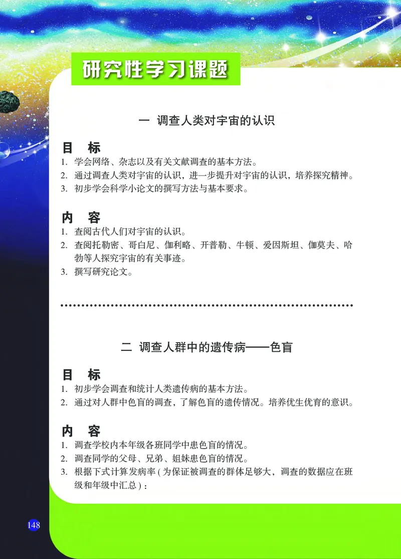 浙教版9年级科学下册高清教材_4-教培资料-26年最新资料-同步更新_初中高中教资_03科三专项（进去保存报考的学科即可）_02科三专项（笔记真题思维导图教学设计版本二）
