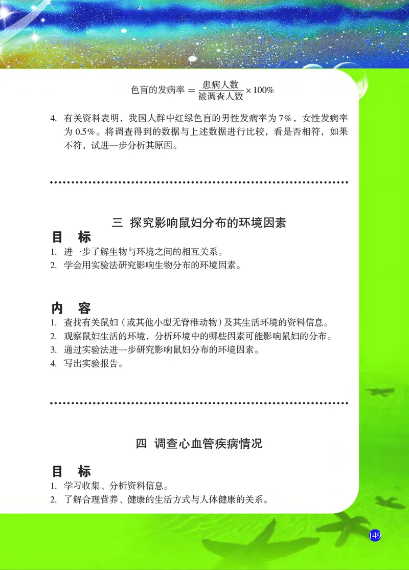 浙教版9年级科学下册高清教材_4-教培资料-26年最新资料-同步更新_初中高中教资_03科三专项（进去保存报考的学科即可）_02科三专项（笔记真题思维导图教学设计版本二）