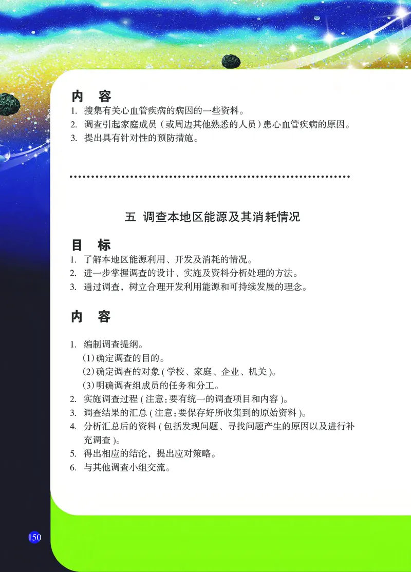 浙教版9年级科学下册高清教材_4-教培资料-26年最新资料-同步更新_初中高中教资_03科三专项（进去保存报考的学科即可）_02科三专项（笔记真题思维导图教学设计版本二）