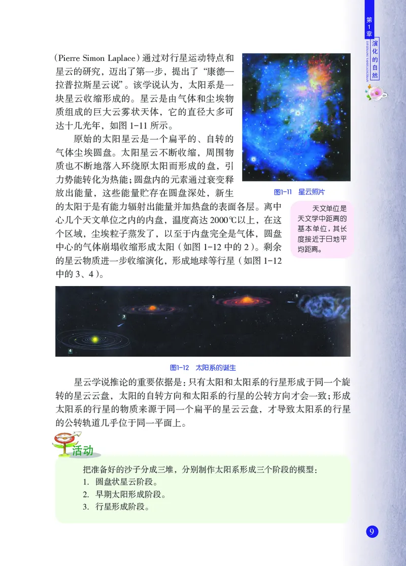 浙教版9年级科学下册高清教材_4-教培资料-26年最新资料-同步更新_初中高中教资_03科三专项（进去保存报考的学科即可）_02科三专项（笔记真题思维导图教学设计版本二）