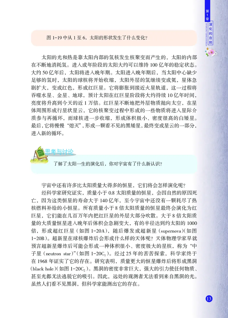 浙教版9年级科学下册高清教材_4-教培资料-26年最新资料-同步更新_初中高中教资_03科三专项（进去保存报考的学科即可）_02科三专项（笔记真题思维导图教学设计版本二）