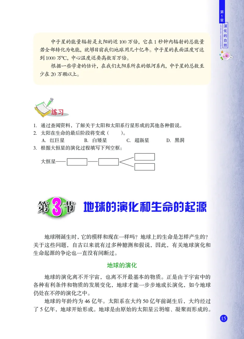 浙教版9年级科学下册高清教材_4-教培资料-26年最新资料-同步更新_初中高中教资_03科三专项（进去保存报考的学科即可）_02科三专项（笔记真题思维导图教学设计版本二）