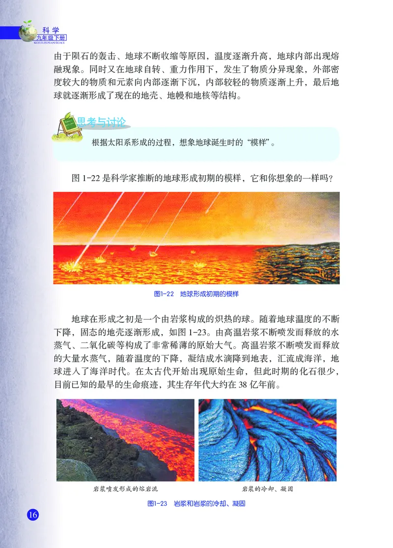 浙教版9年级科学下册高清教材_4-教培资料-26年最新资料-同步更新_初中高中教资_03科三专项（进去保存报考的学科即可）_02科三专项（笔记真题思维导图教学设计版本二）
