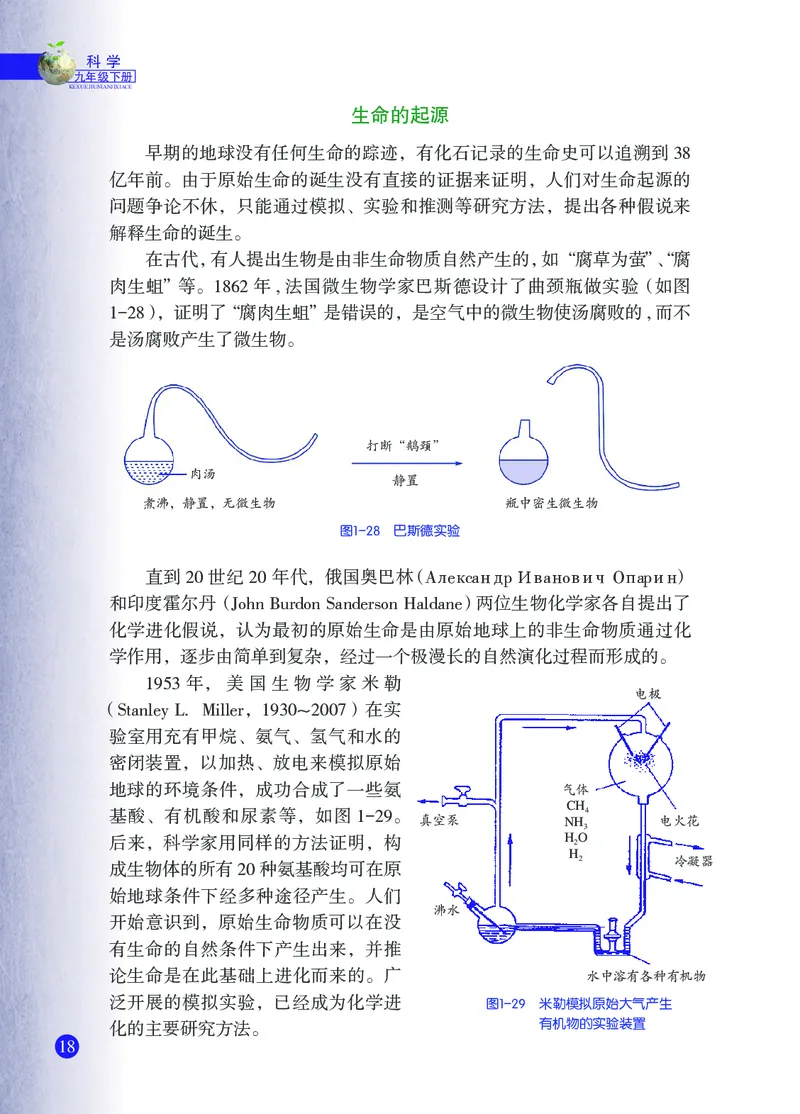浙教版9年级科学下册高清教材_4-教培资料-26年最新资料-同步更新_初中高中教资_03科三专项（进去保存报考的学科即可）_02科三专项（笔记真题思维导图教学设计版本二）