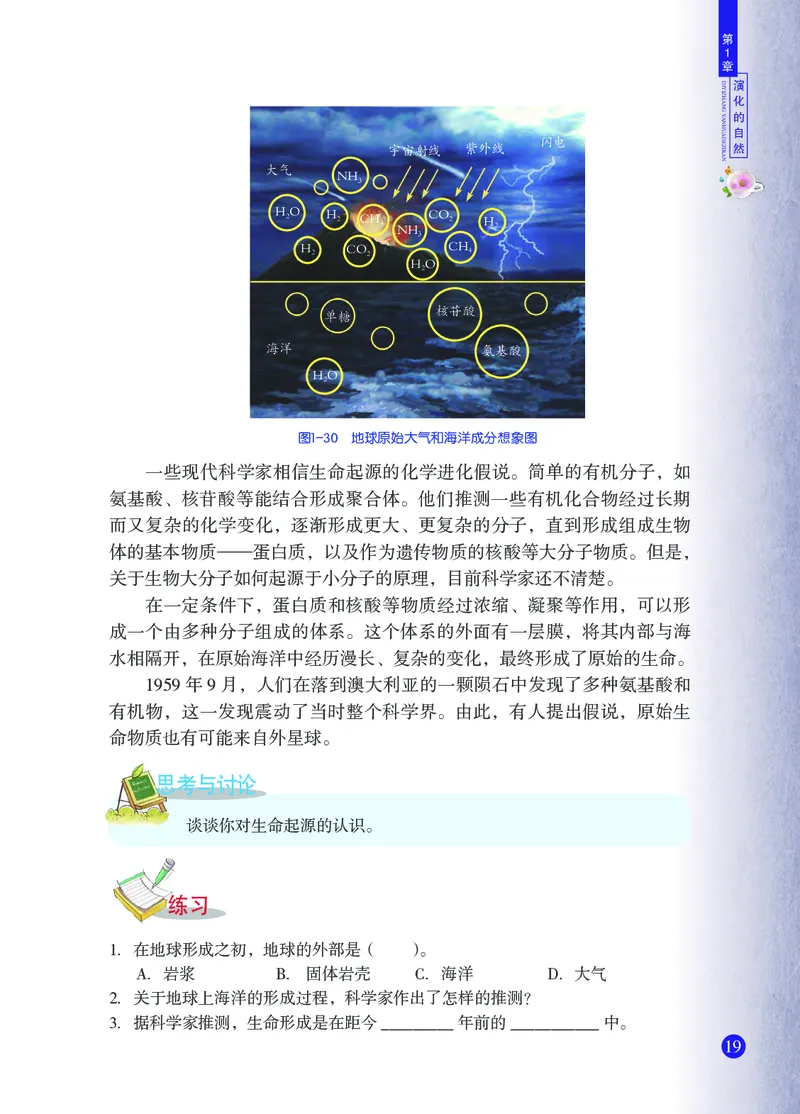 浙教版9年级科学下册高清教材_4-教培资料-26年最新资料-同步更新_初中高中教资_03科三专项（进去保存报考的学科即可）_02科三专项（笔记真题思维导图教学设计版本二）