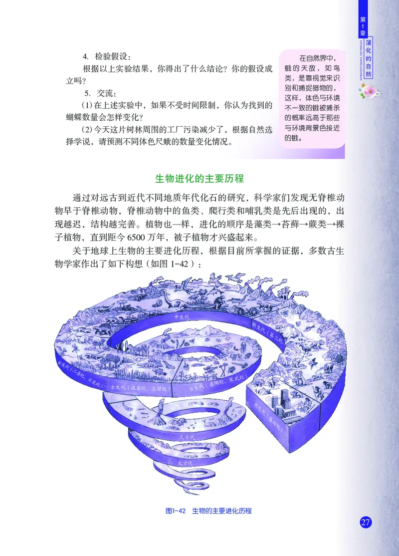 浙教版9年级科学下册高清教材_4-教培资料-26年最新资料-同步更新_初中高中教资_03科三专项（进去保存报考的学科即可）_02科三专项（笔记真题思维导图教学设计版本二）