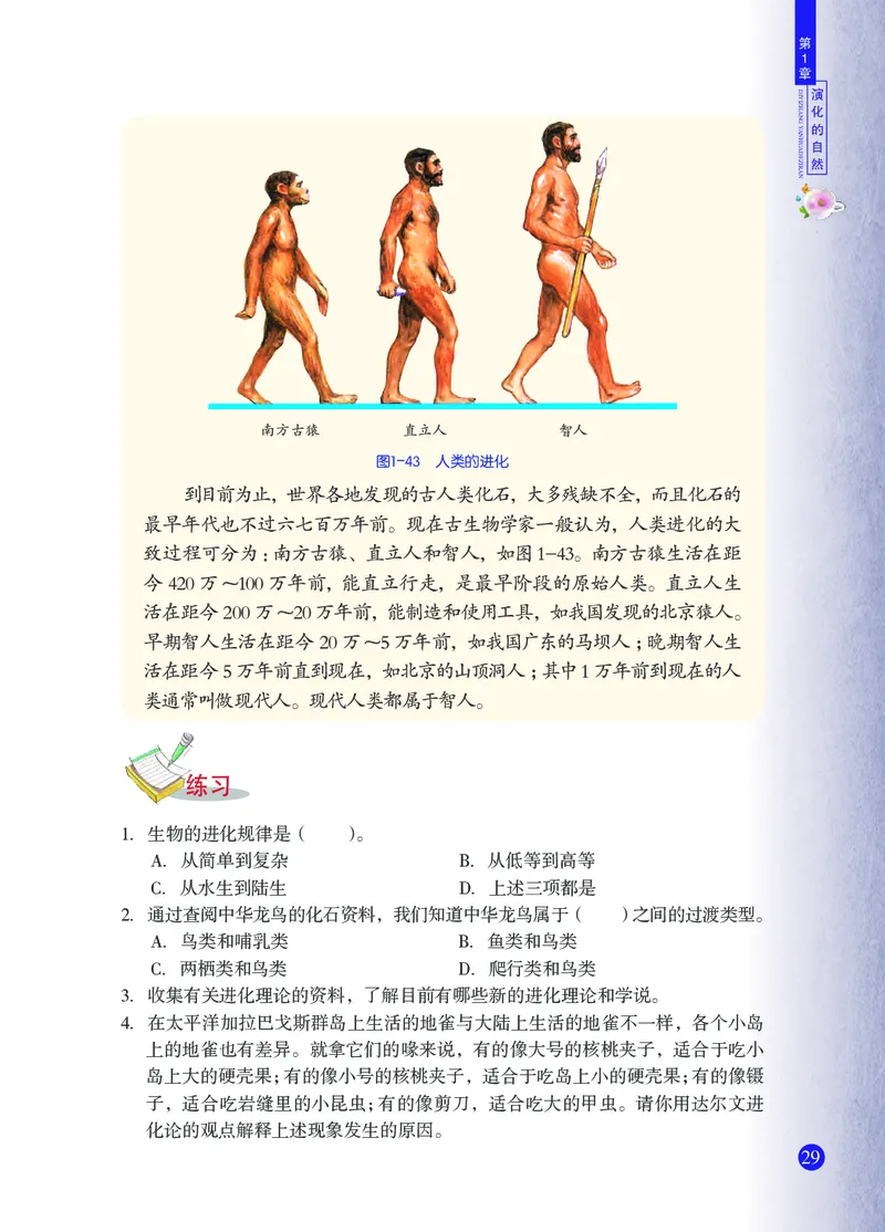 浙教版9年级科学下册高清教材_4-教培资料-26年最新资料-同步更新_初中高中教资_03科三专项（进去保存报考的学科即可）_02科三专项（笔记真题思维导图教学设计版本二）