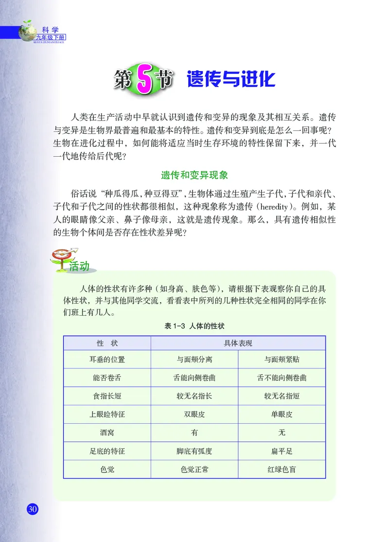 浙教版9年级科学下册高清教材_4-教培资料-26年最新资料-同步更新_初中高中教资_03科三专项（进去保存报考的学科即可）_02科三专项（笔记真题思维导图教学设计版本二）