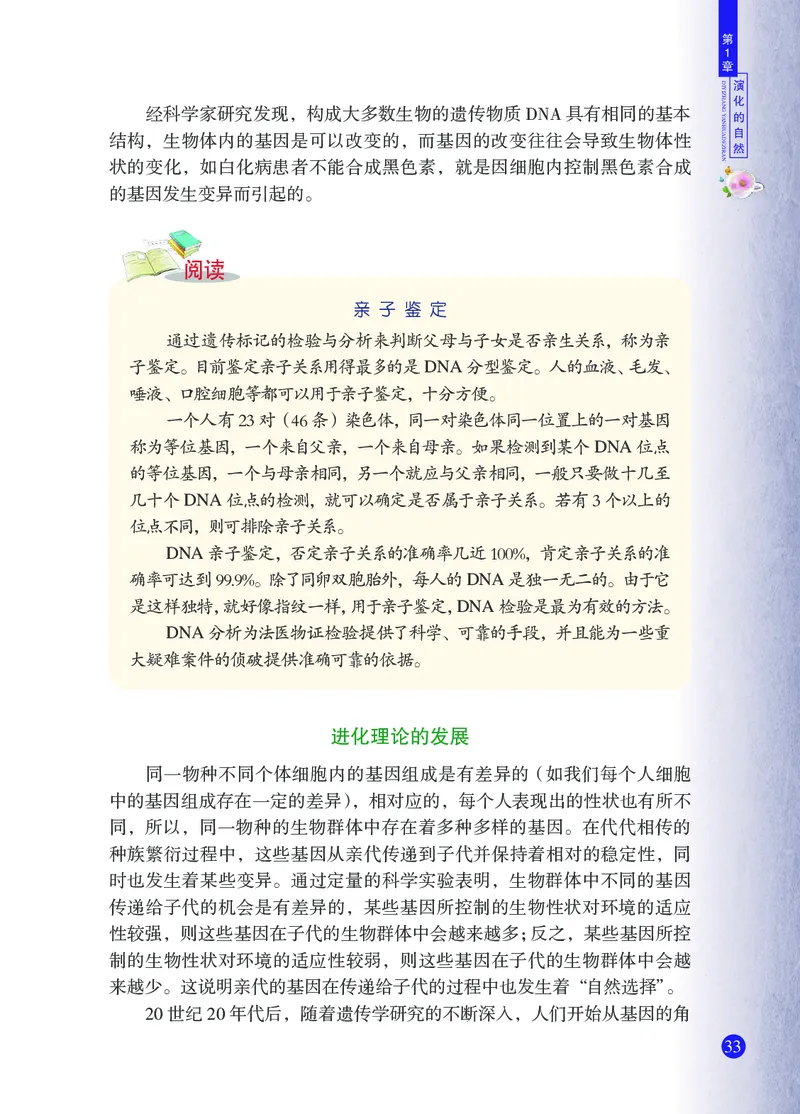 浙教版9年级科学下册高清教材_4-教培资料-26年最新资料-同步更新_初中高中教资_03科三专项（进去保存报考的学科即可）_02科三专项（笔记真题思维导图教学设计版本二）