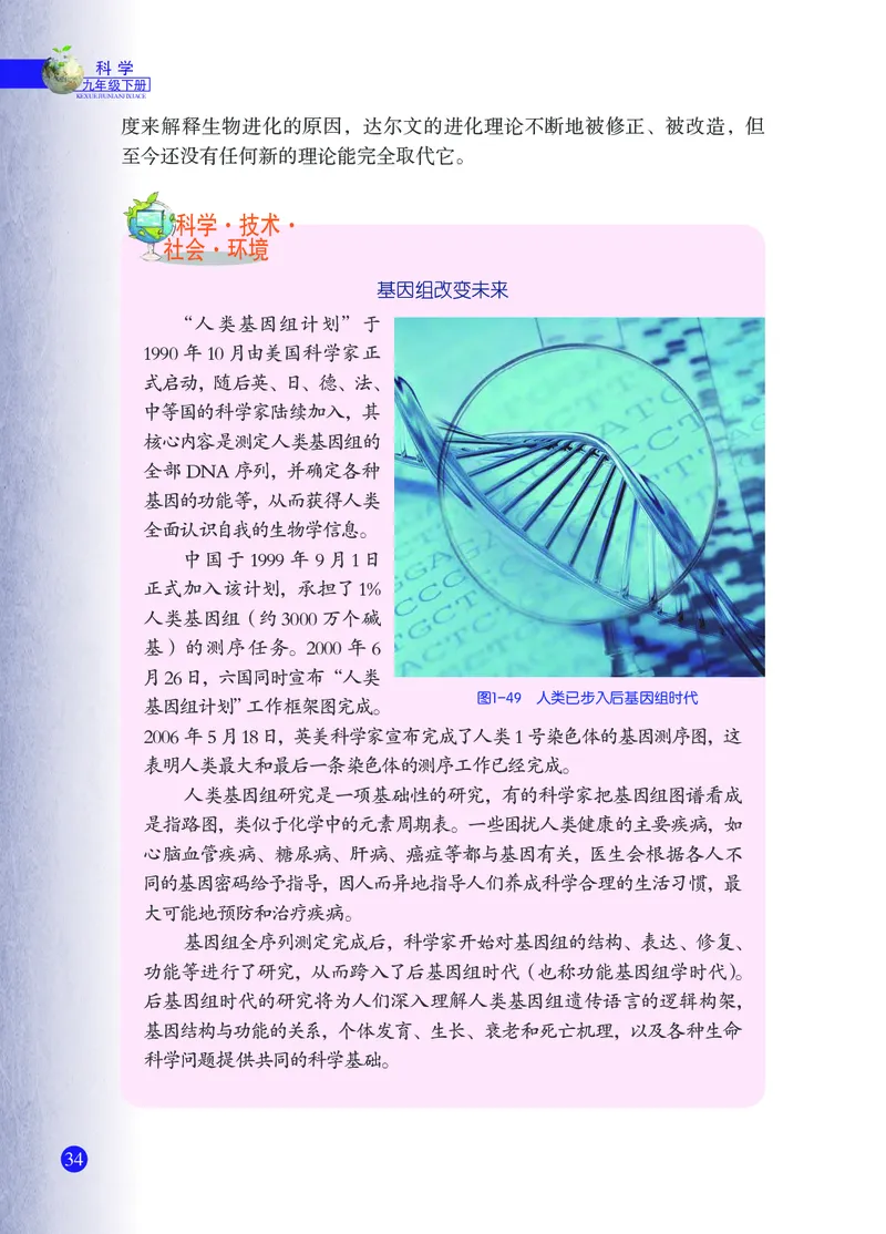 浙教版9年级科学下册高清教材_4-教培资料-26年最新资料-同步更新_初中高中教资_03科三专项（进去保存报考的学科即可）_02科三专项（笔记真题思维导图教学设计版本二）