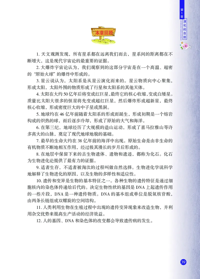 浙教版9年级科学下册高清教材_4-教培资料-26年最新资料-同步更新_初中高中教资_03科三专项（进去保存报考的学科即可）_02科三专项（笔记真题思维导图教学设计版本二）