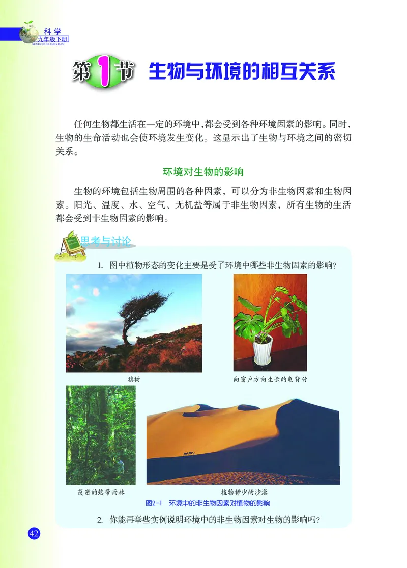 浙教版9年级科学下册高清教材_4-教培资料-26年最新资料-同步更新_初中高中教资_03科三专项（进去保存报考的学科即可）_02科三专项（笔记真题思维导图教学设计版本二）