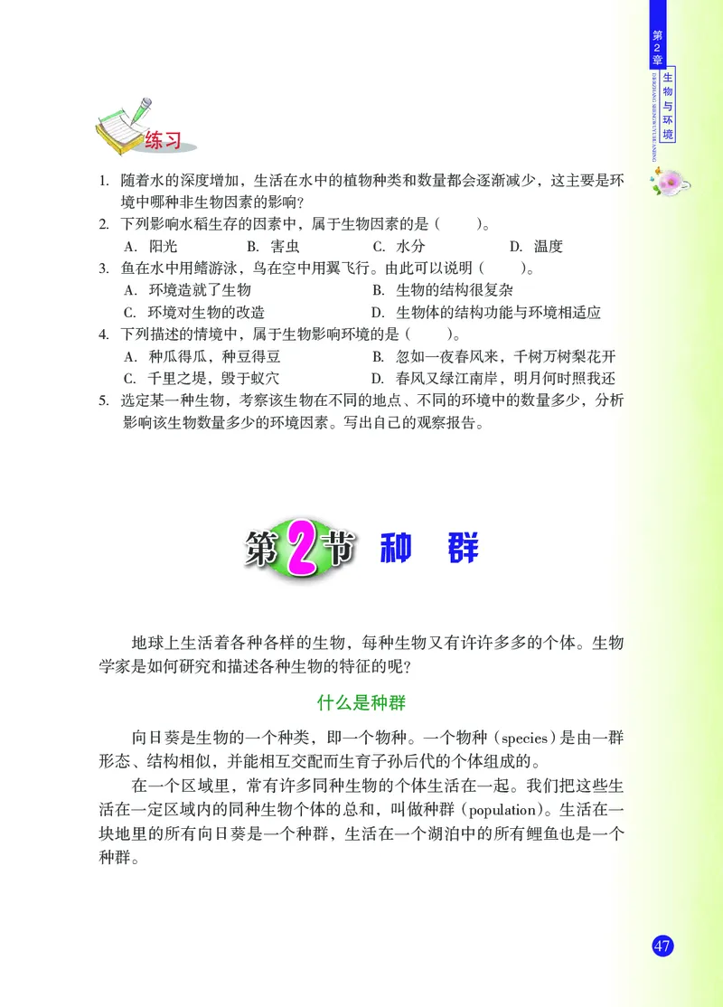 浙教版9年级科学下册高清教材_4-教培资料-26年最新资料-同步更新_初中高中教资_03科三专项（进去保存报考的学科即可）_02科三专项（笔记真题思维导图教学设计版本二）