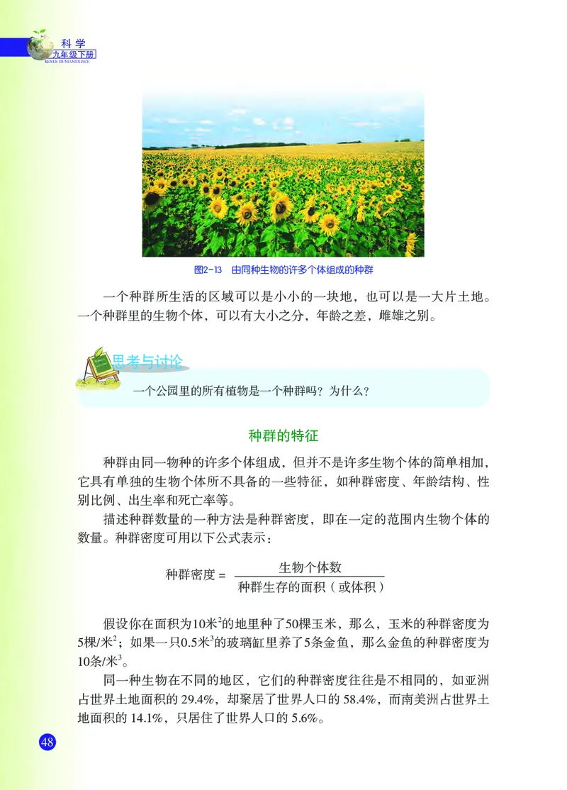 浙教版9年级科学下册高清教材_4-教培资料-26年最新资料-同步更新_初中高中教资_03科三专项（进去保存报考的学科即可）_02科三专项（笔记真题思维导图教学设计版本二）