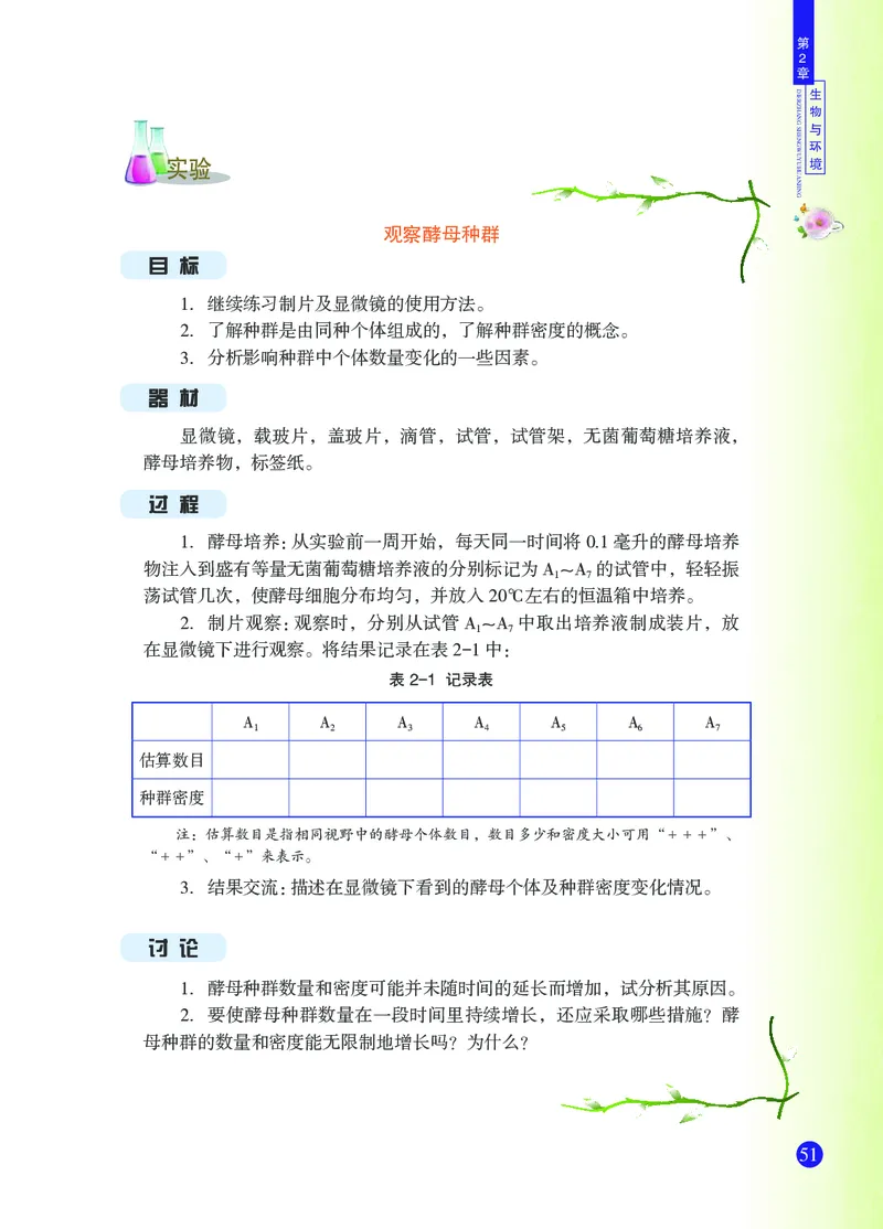 浙教版9年级科学下册高清教材_4-教培资料-26年最新资料-同步更新_初中高中教资_03科三专项（进去保存报考的学科即可）_02科三专项（笔记真题思维导图教学设计版本二）