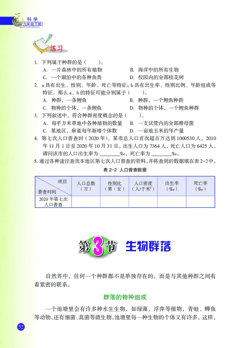 浙教版9年级科学下册高清教材_4-教培资料-26年最新资料-同步更新_初中高中教资_03科三专项（进去保存报考的学科即可）_02科三专项（笔记真题思维导图教学设计版本二）