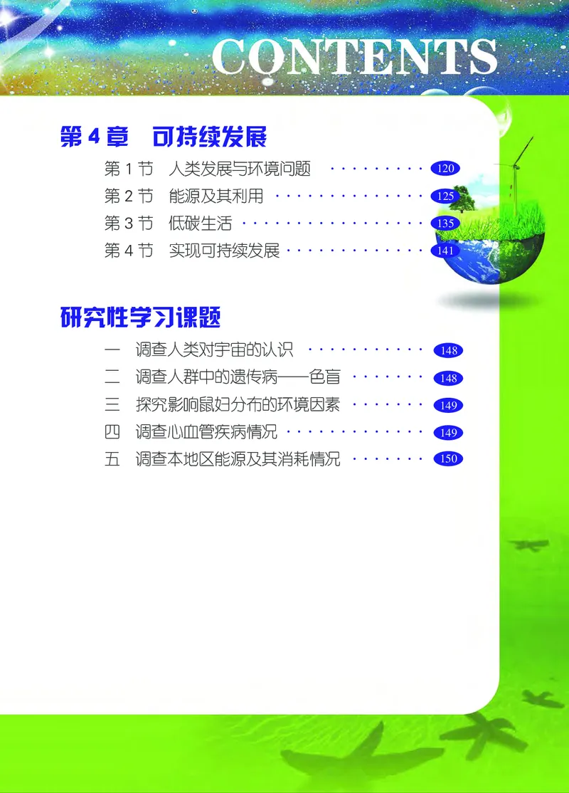 浙教版9年级科学下册高清教材_4-教培资料-26年最新资料-同步更新_初中高中教资_03科三专项（进去保存报考的学科即可）_02科三专项（笔记真题思维导图教学设计版本二）
