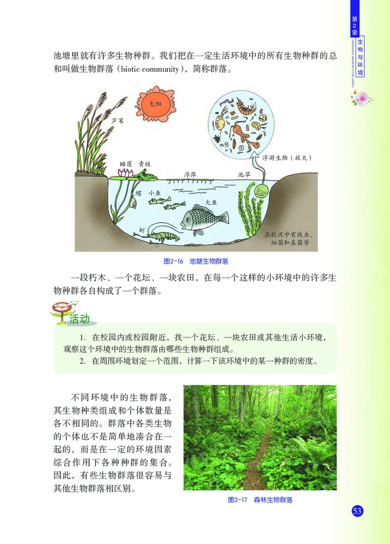 浙教版9年级科学下册高清教材_4-教培资料-26年最新资料-同步更新_初中高中教资_03科三专项（进去保存报考的学科即可）_02科三专项（笔记真题思维导图教学设计版本二）
