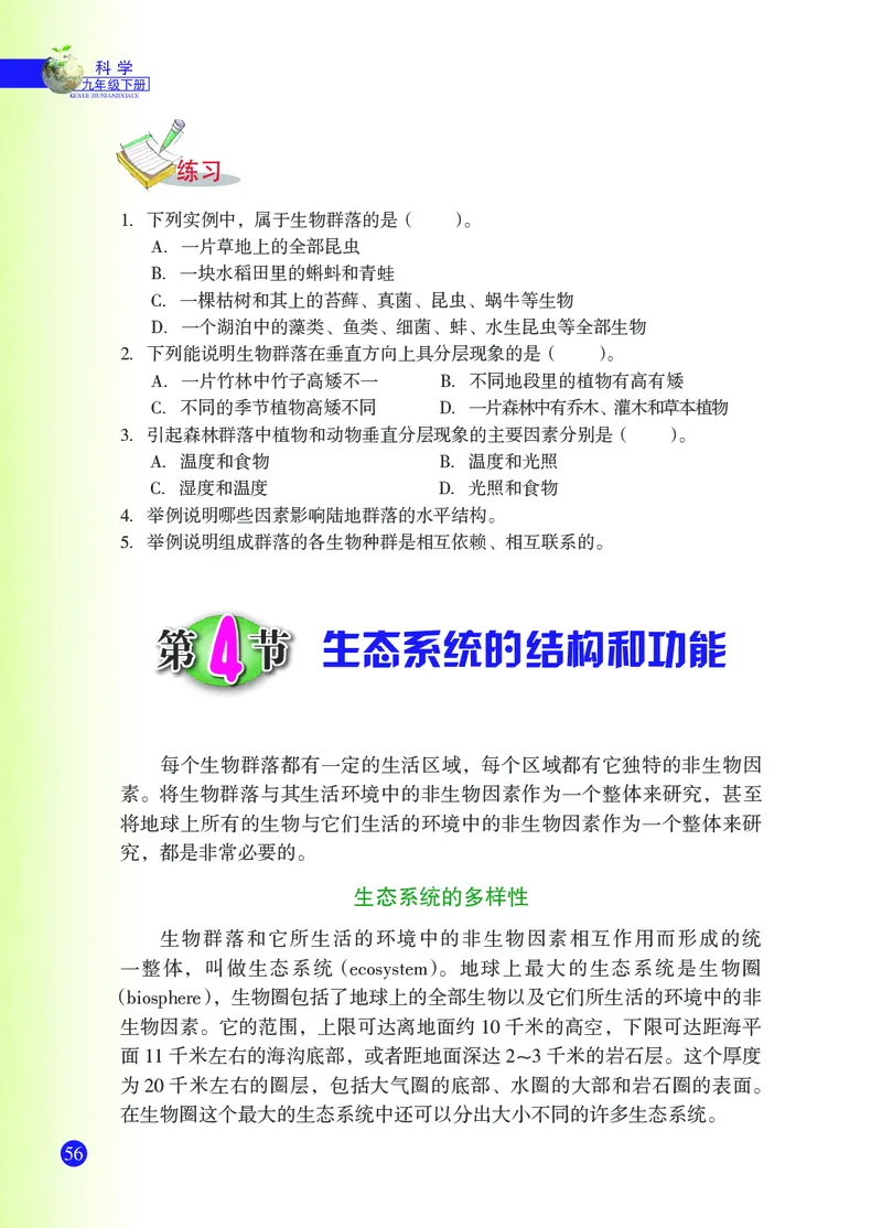 浙教版9年级科学下册高清教材_4-教培资料-26年最新资料-同步更新_初中高中教资_03科三专项（进去保存报考的学科即可）_02科三专项（笔记真题思维导图教学设计版本二）