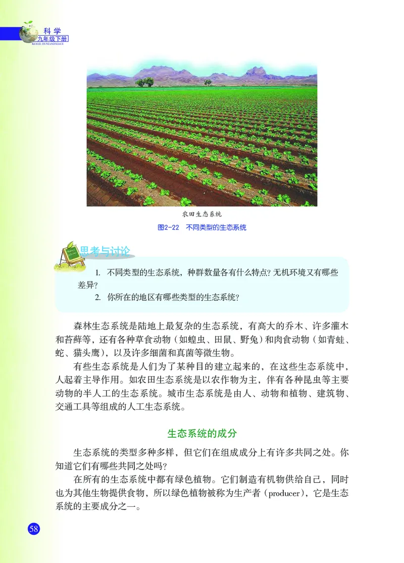 浙教版9年级科学下册高清教材_4-教培资料-26年最新资料-同步更新_初中高中教资_03科三专项（进去保存报考的学科即可）_02科三专项（笔记真题思维导图教学设计版本二）