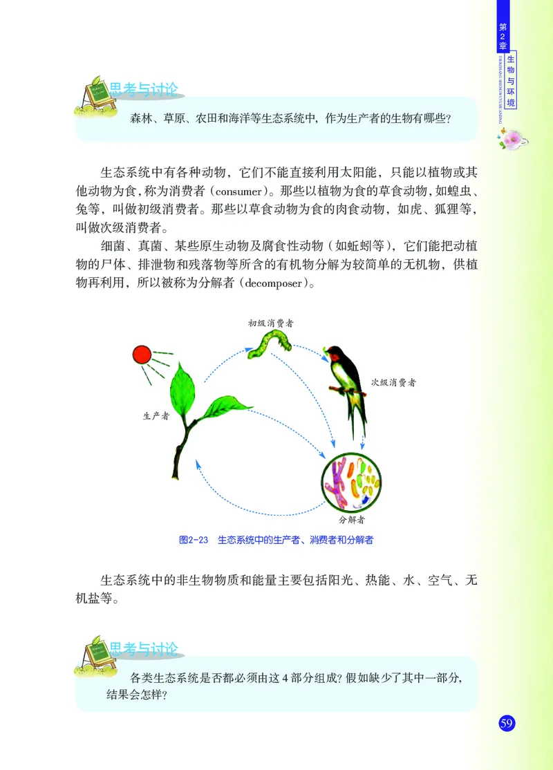 浙教版9年级科学下册高清教材_4-教培资料-26年最新资料-同步更新_初中高中教资_03科三专项（进去保存报考的学科即可）_02科三专项（笔记真题思维导图教学设计版本二）