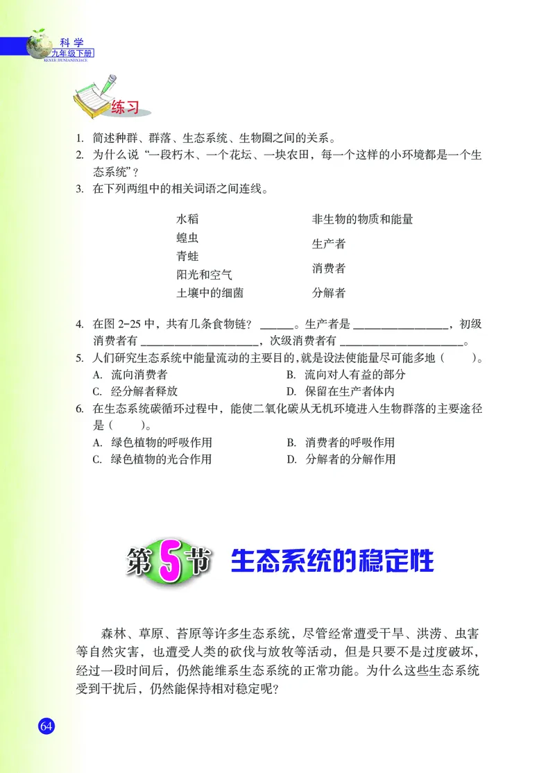 浙教版9年级科学下册高清教材_4-教培资料-26年最新资料-同步更新_初中高中教资_03科三专项（进去保存报考的学科即可）_02科三专项（笔记真题思维导图教学设计版本二）