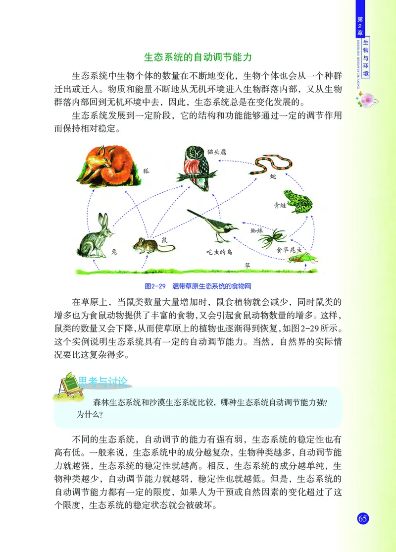 浙教版9年级科学下册高清教材_4-教培资料-26年最新资料-同步更新_初中高中教资_03科三专项（进去保存报考的学科即可）_02科三专项（笔记真题思维导图教学设计版本二）