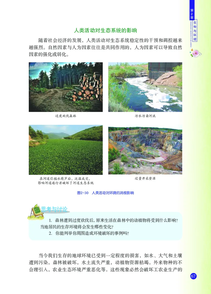 浙教版9年级科学下册高清教材_4-教培资料-26年最新资料-同步更新_初中高中教资_03科三专项（进去保存报考的学科即可）_02科三专项（笔记真题思维导图教学设计版本二）