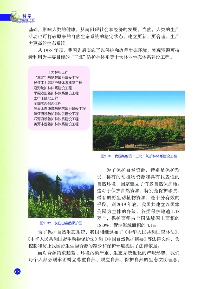 浙教版9年级科学下册高清教材_4-教培资料-26年最新资料-同步更新_初中高中教资_03科三专项（进去保存报考的学科即可）_02科三专项（笔记真题思维导图教学设计版本二）