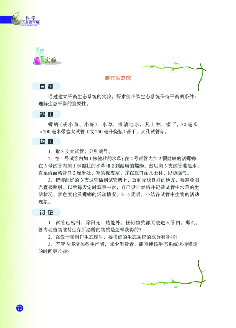 浙教版9年级科学下册高清教材_4-教培资料-26年最新资料-同步更新_初中高中教资_03科三专项（进去保存报考的学科即可）_02科三专项（笔记真题思维导图教学设计版本二）