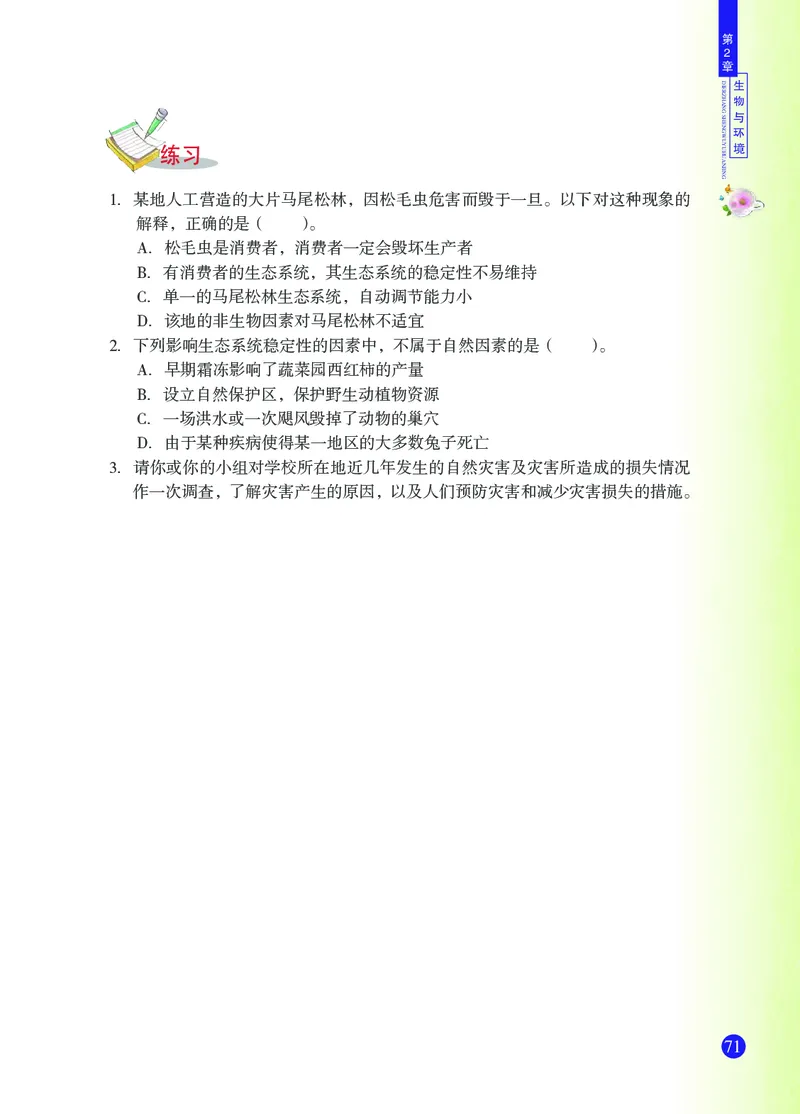 浙教版9年级科学下册高清教材_4-教培资料-26年最新资料-同步更新_初中高中教资_03科三专项（进去保存报考的学科即可）_02科三专项（笔记真题思维导图教学设计版本二）