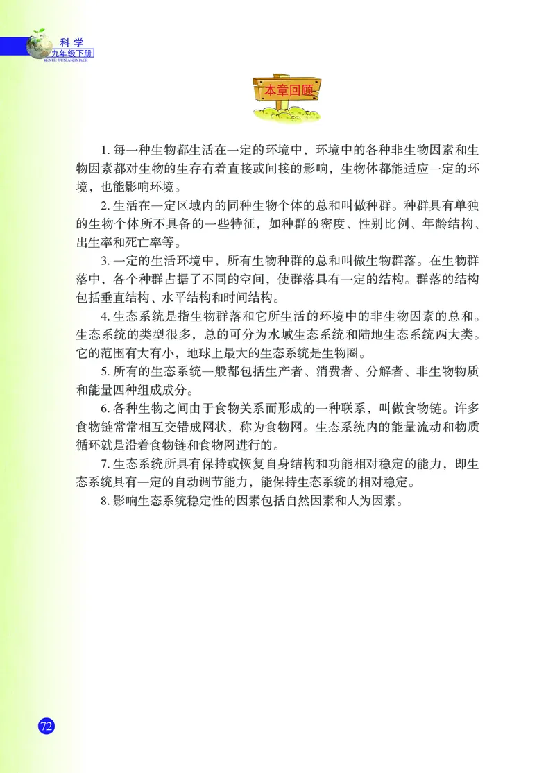 浙教版9年级科学下册高清教材_4-教培资料-26年最新资料-同步更新_初中高中教资_03科三专项（进去保存报考的学科即可）_02科三专项（笔记真题思维导图教学设计版本二）