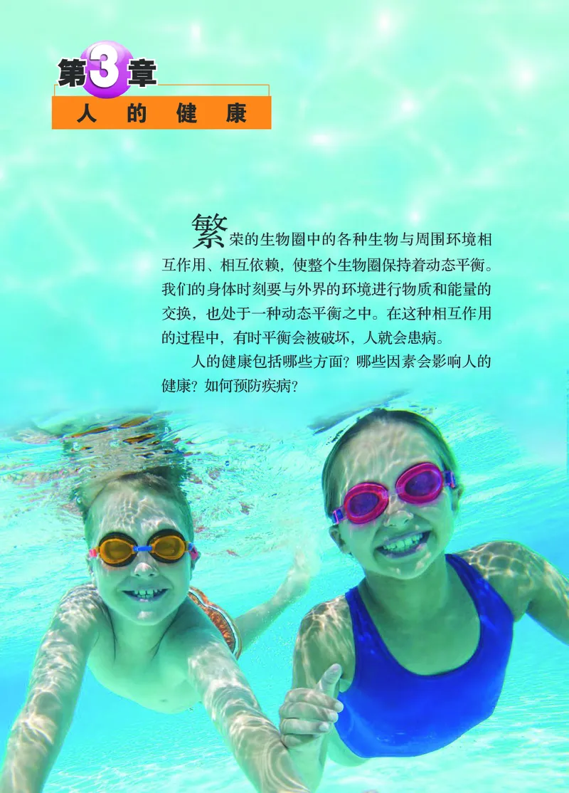 浙教版9年级科学下册高清教材_4-教培资料-26年最新资料-同步更新_初中高中教资_03科三专项（进去保存报考的学科即可）_02科三专项（笔记真题思维导图教学设计版本二）