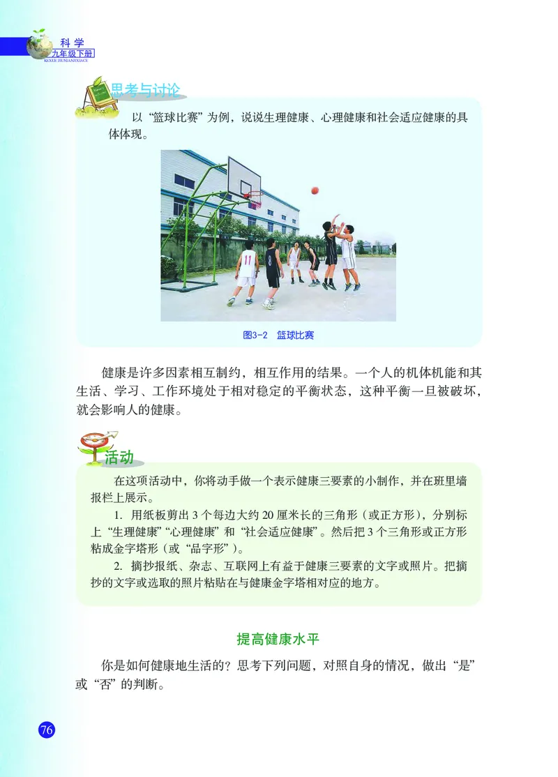 浙教版9年级科学下册高清教材_4-教培资料-26年最新资料-同步更新_初中高中教资_03科三专项（进去保存报考的学科即可）_02科三专项（笔记真题思维导图教学设计版本二）
