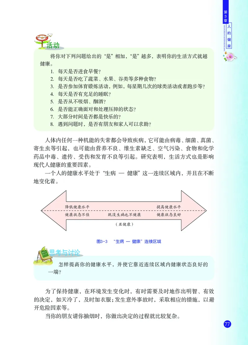 浙教版9年级科学下册高清教材_4-教培资料-26年最新资料-同步更新_初中高中教资_03科三专项（进去保存报考的学科即可）_02科三专项（笔记真题思维导图教学设计版本二）